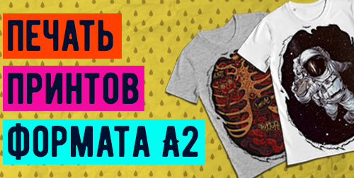 печать на футболках